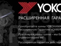 РАСШИРЕННАЯ ГАРАНТИЯ "САМУРАЙ"