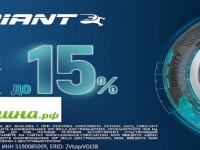 Кэшбэк 15% за покупку шин «CORDIANT»
