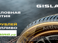 Gislaved Лето 3000 рублей