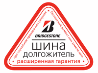 Расширенная гарантия Bridgestone