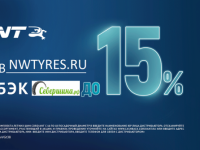 Кэшбэк 15% за покупку шин «CORDIANT»
