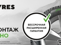 Расширенная гарантия IKON TYRES